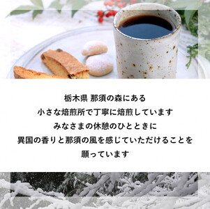 【豆】那須コーヒーパルキ　自家焙煎コーヒー豆　200g×2種 おすすめ ギフト 珈琲〔P-92〕