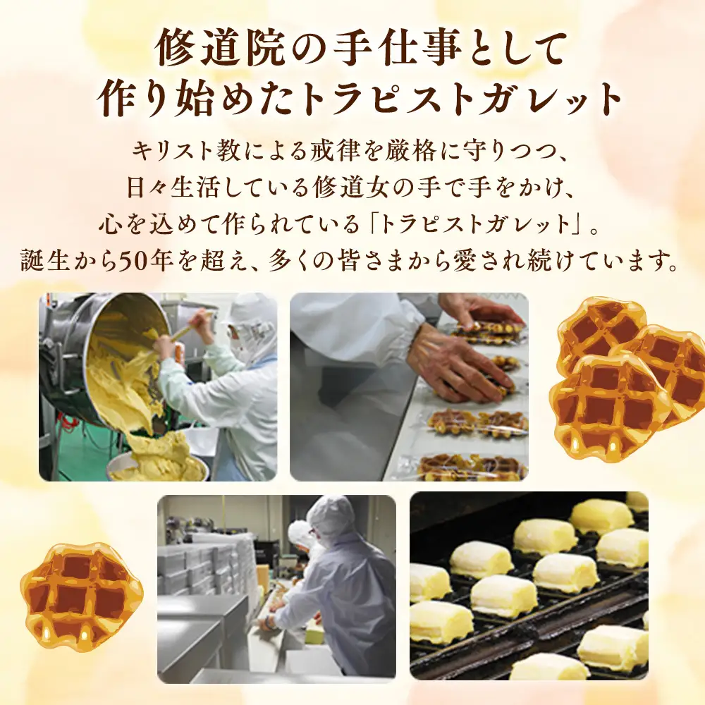 銘菓トラピストガレット お菓子 菓子 銘菓 手づくり 那須町 〔A-4〕