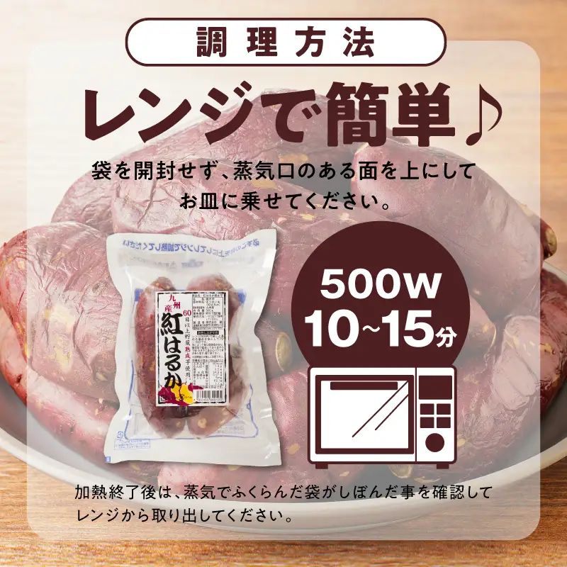 紅はるか焼き芋500g×4袋 N0152-YA0179