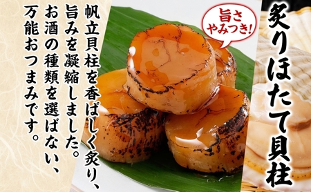 ホタテ 魚貝類 帆立の贅沢おつまみ 佃煮 ホタテ