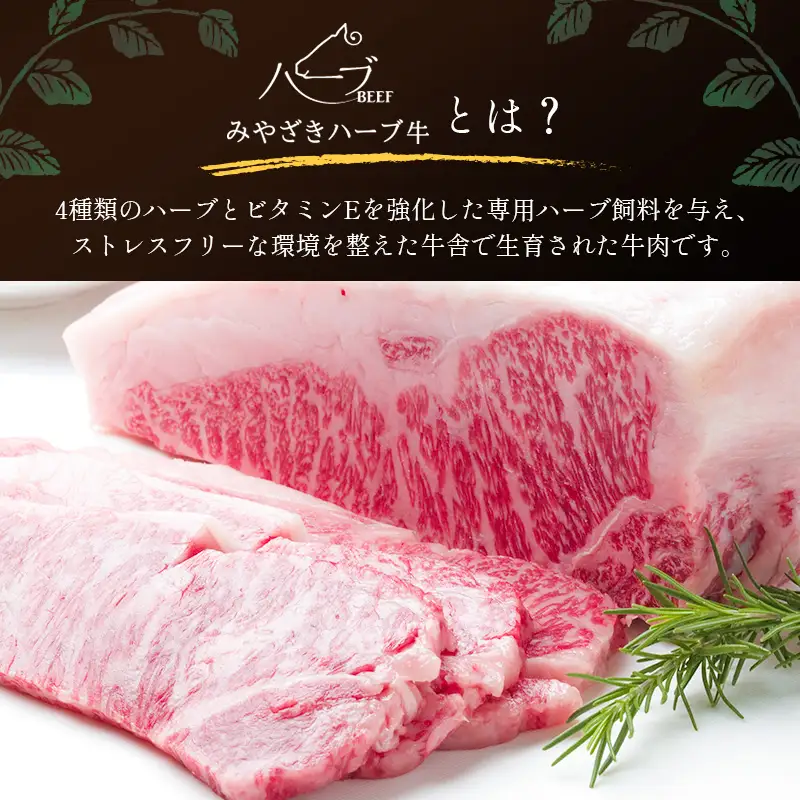 ＜宮崎ハーブ牛＞ ロースステーキ 計400g（200g×2枚）国産 牛肉【C382】