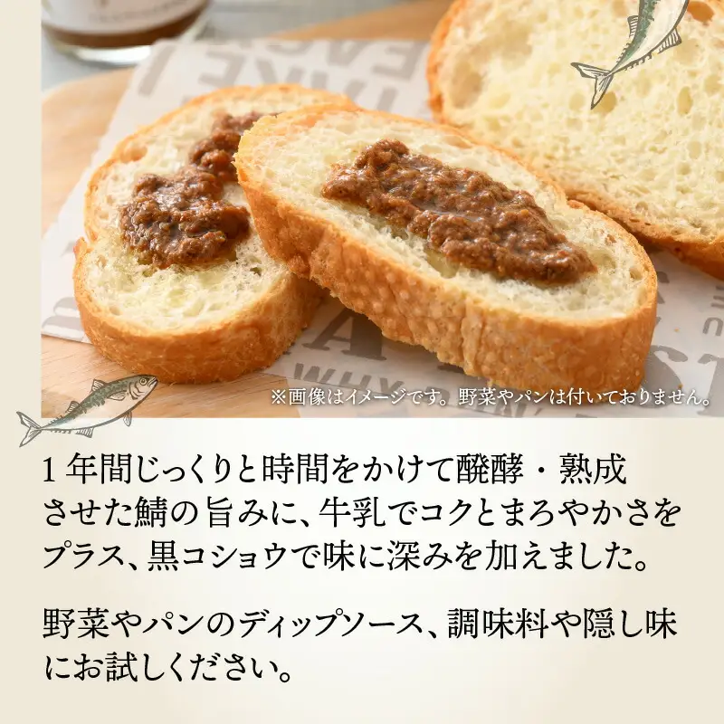 へしこバーニャカウダ 3個セット｜道の駅 若狭おばま 鯖 サバ さば [BFBY003]
