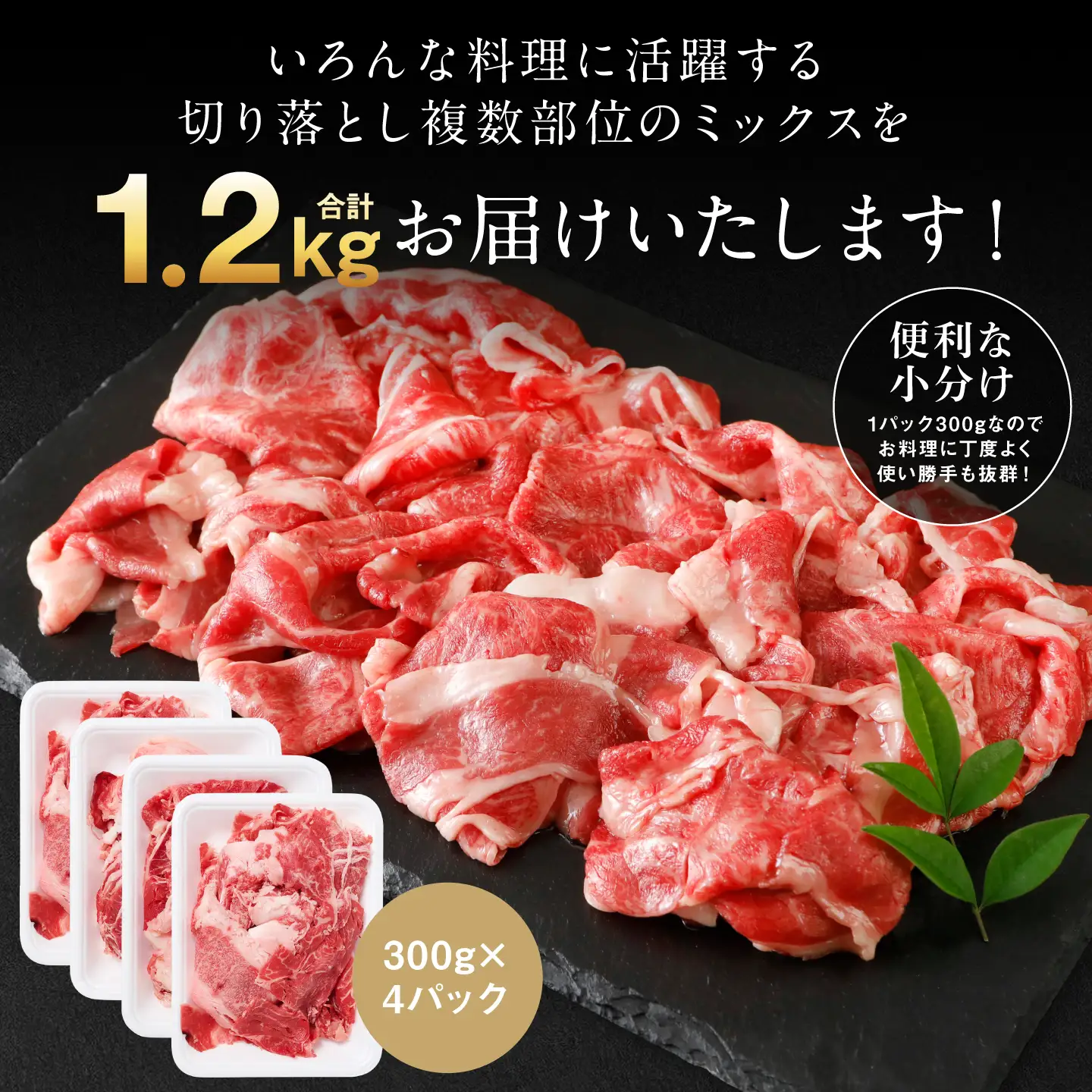 訳あり】 牛肉 くまもと黒毛和牛 切り落とし 1.2kg（ 300g × 4 ） 牛肉