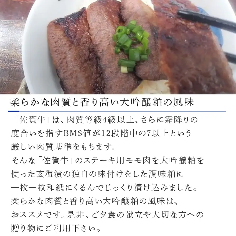 佐賀牛大吟醸粕漬け 80g×3(合計240ｇ) ステーキ