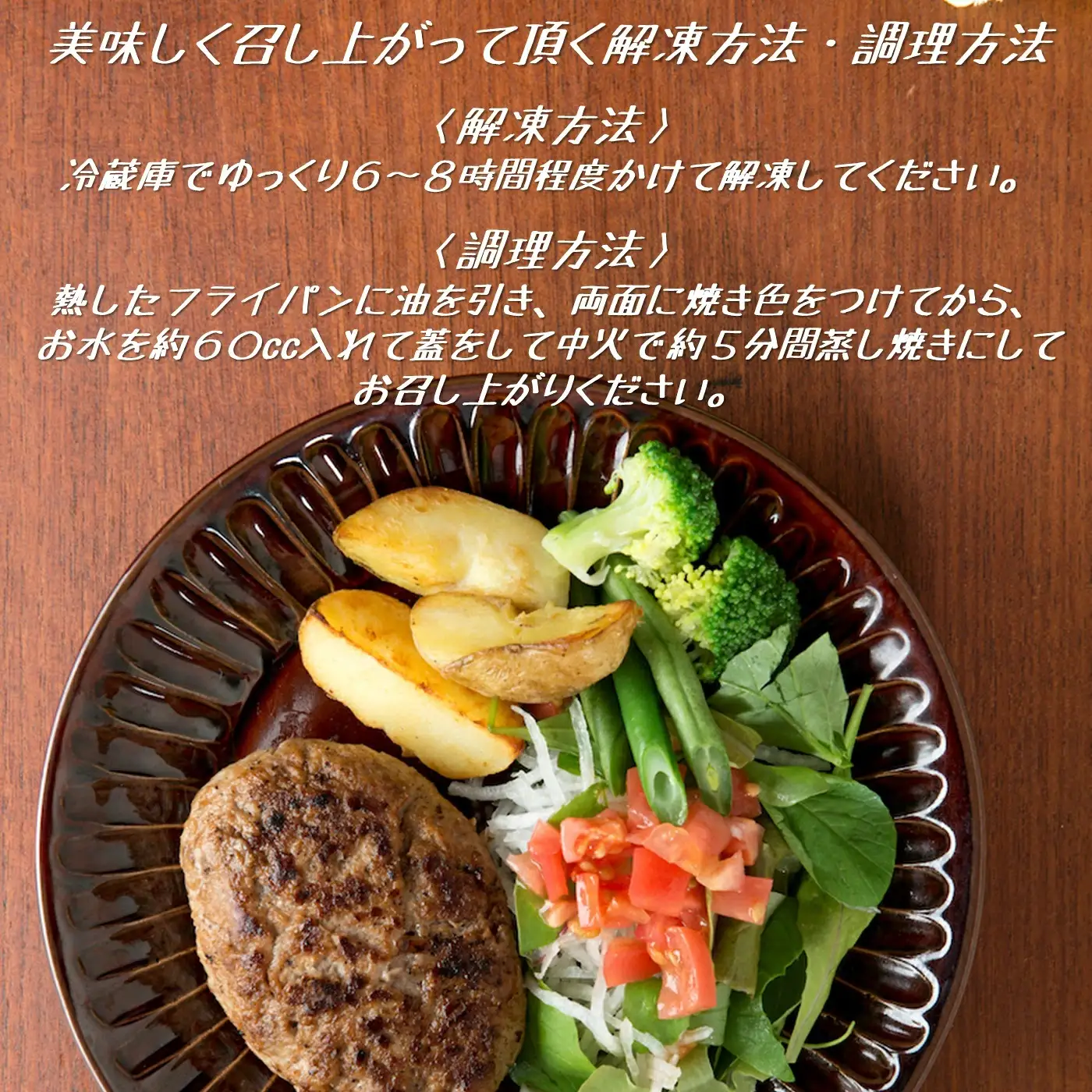 ハンバーグ 短角牛と佐助豚のハンバーグセット