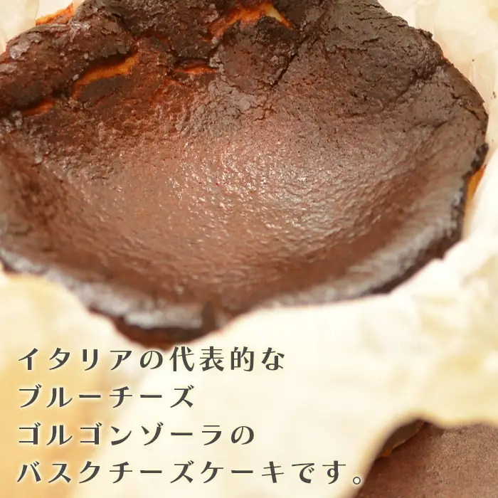 ちょっぴり大人びたブルーチーズバスク 4号サイズ  チーズケーキ