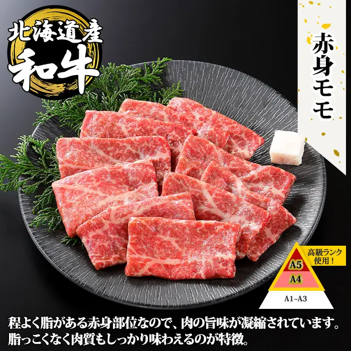 無地熨斗 霜降り 黒毛和牛 A4 A5 等級 霜降り カタロース 赤身 モモ 赤身 すき焼き 食べ比べ 計400g前後 牛 和牛 山わさび 醤油 漬け ワサビ 付 のし 名入れ不可 北海道 弟子屈町 3668