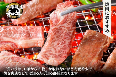 無地熨斗 霜降り 黒毛和牛 A4 A5 等級 カルビ 三角バラ 焼肉 400g前後 2人前 BBQ 牛 和牛 山わさび 醤油 漬け ワサビ 付 肉 熨斗 のし 名入れ不可 送料無料 北海道 弟子屈町 2552