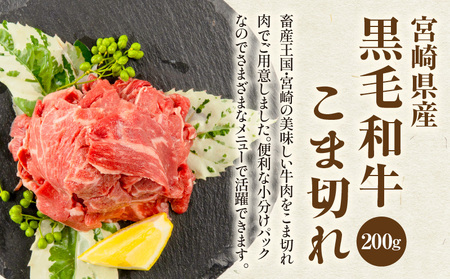 宮崎牛肩ローススライス300g×2 宮崎県産黒毛和牛こま切れ100g×2 合計800g 宮崎牛 肩ロース 黒毛和牛