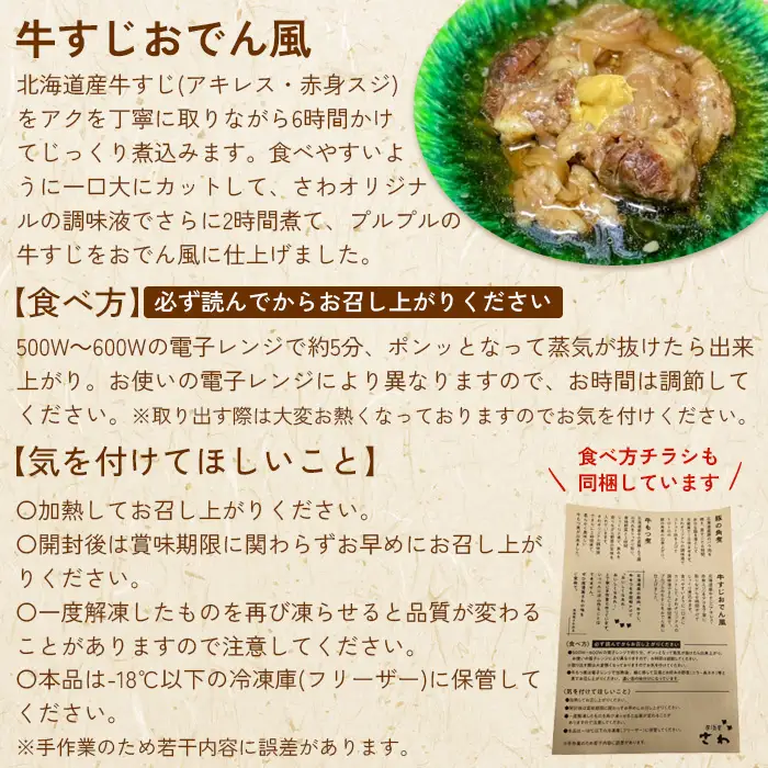 「居酒屋さわ」北海道煮物セット【59001402】