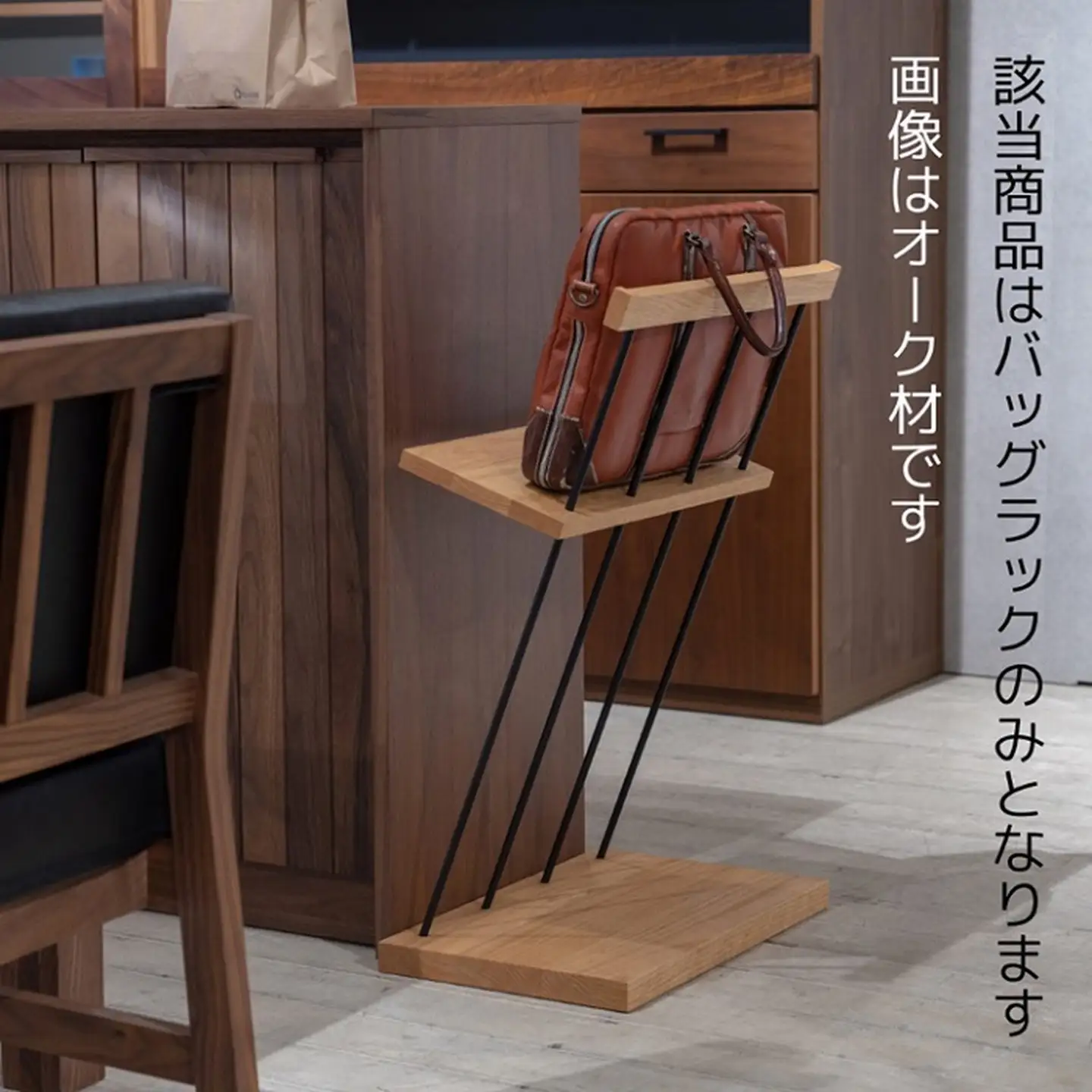 エヴニッシュ48バッグラック WN【諸富家具】：C224-005