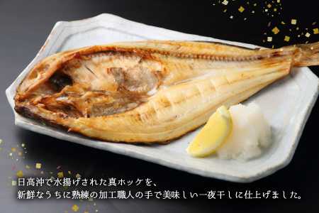 漁協直送！きんき、ホッケ、カレイの干物3種おひとり様セット [02-1100]