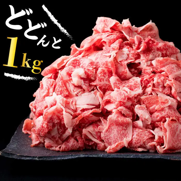 【贅沢A4-A5ランク】 博多和牛 切り落とし 小分けパック 1kg （250g×4P） 切り落し 糸島市/糸島ミートデリ工房[ACA188]