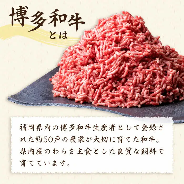 【全3回定期便】A4ランク 博多和牛 ハンバーグ用 ミンチ 800g（400g×2） 糸島市/糸島ミートデリ工房[ACA225]