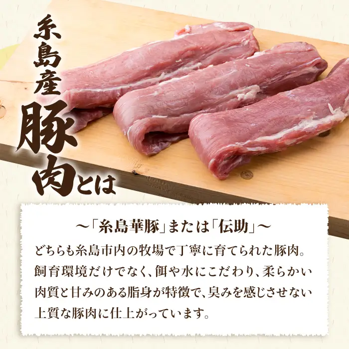 【全12回定期便】糸島産豚肉 ヒレ肉 ブロック 1kg （1本350g前後×3本） 糸島市/糸島ミートデリ工房[ACA235]
