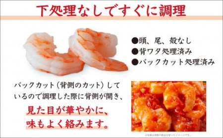エビ 特大むきえび 背ワタ処理済み １kg CH-85