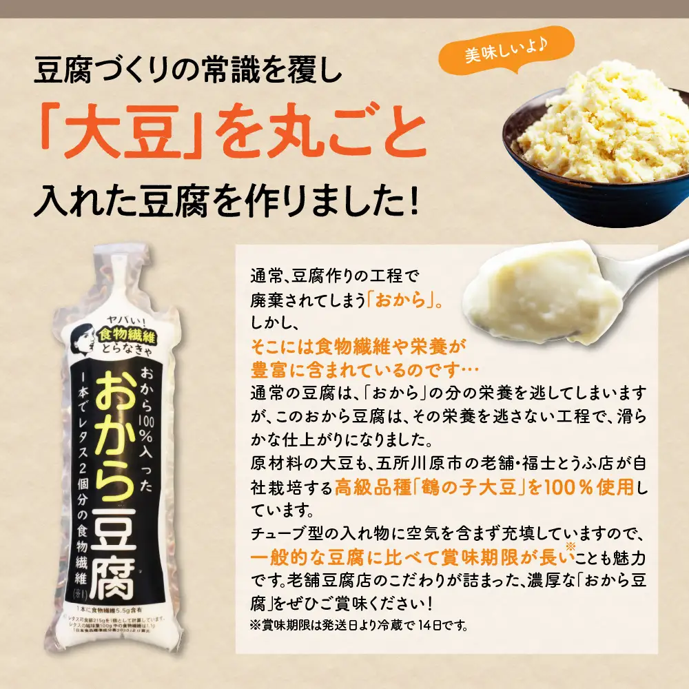 豆腐 おから豆腐7本セット（福士とうふ店）青森県五所川原市|おから豆腐 おから 豆腐 とうふ 福士豆腐店|