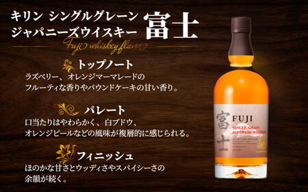 キリン シングルグレーンジャパニーズウイスキー「富士」　700ml×2本【お酒 ウイスキー 国産】ウイスキー KIRIN キリン 麒麟 ウイスキー 富士 ウイスキー セット ウイスキー