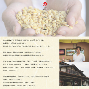 垣内みそ店 金山寺みそ 476g×5個【金山寺みそ 径山寺味噌 おかず味噌 国産】_T6025