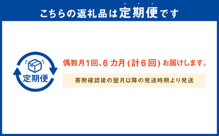 D2 【偶数月6回定期便】かくげつの逸品 特産品 旬 フルーツ 果物 野菜 セット 農産物 定期