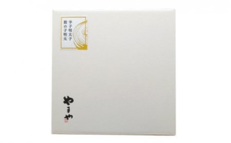 A67 やまや明太子・数の子明太子セット 