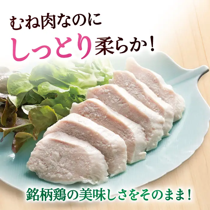 みつせ鶏 蒸し鶏 20個 セット 吉野ヶ里/ヨコオフーズ とりにく 鳥 鳥肉 鶏肉 おかず 簡単 かんたん ヘルシー 低脂質 高たんぱく質 むね肉 しっとり[FAE113]