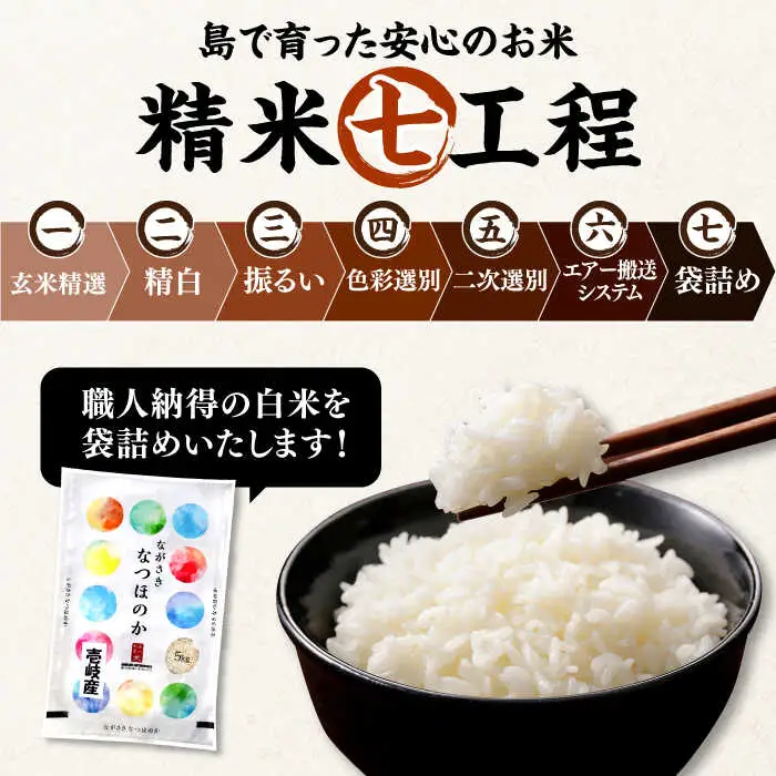 【R7年度産】壱岐産米 なつほのか 10kg [JCZ015] 米 お米