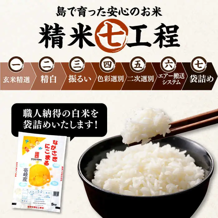 【R7年度産】壱岐産米 にこまる 10kg [JCZ017] 米 お米 ごはん ご飯 にこまる 特A お弁当 30000 30000円 のし プレゼント ギフト 九州