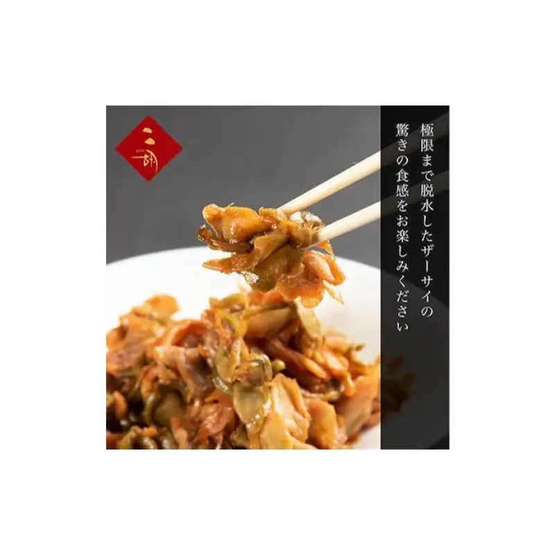 彩食健美 ニ胡  絶品ザーサイ 160g×4袋 加工食品 惣菜 搾菜 おつまみ 中華 食材 アレンジ 長期保存 漬物 