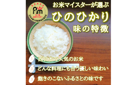 【令和6年産 新米】【定期便】《無洗米》ヒノヒカリ５kg×１２回 999-B695