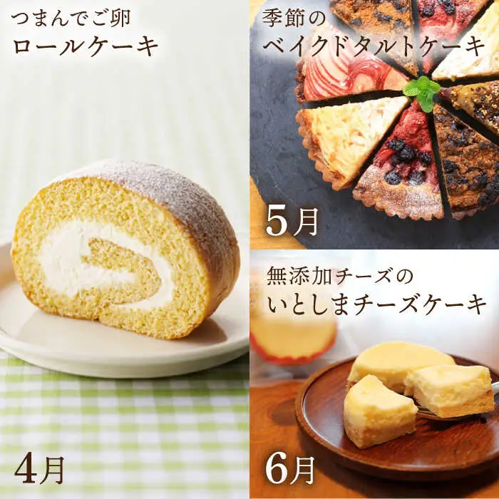 【全12回定期便】糸島 スイーツ お楽しみ 定期便 （ スコーン / コンポート / チョコ / 焼菓子 / ケーキ / プリン / ジェラート / ロールケーキ / 詰め合わせ / シュトーレン ） 《糸島》 [AAH003] ランキング 上位 人気 おすすめ
