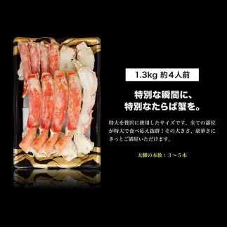 本タラバガニ ハーフポーション 1.3kg セット 詰め合わせ カット済み タラバガニ カニ