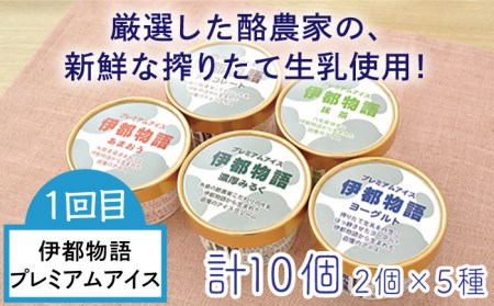 【全3回定期便】糸島 アイス おたのしみ 定期便 （ ミルクアイス / ジェラート / フルーツ ） 糸島市 [AAH004]