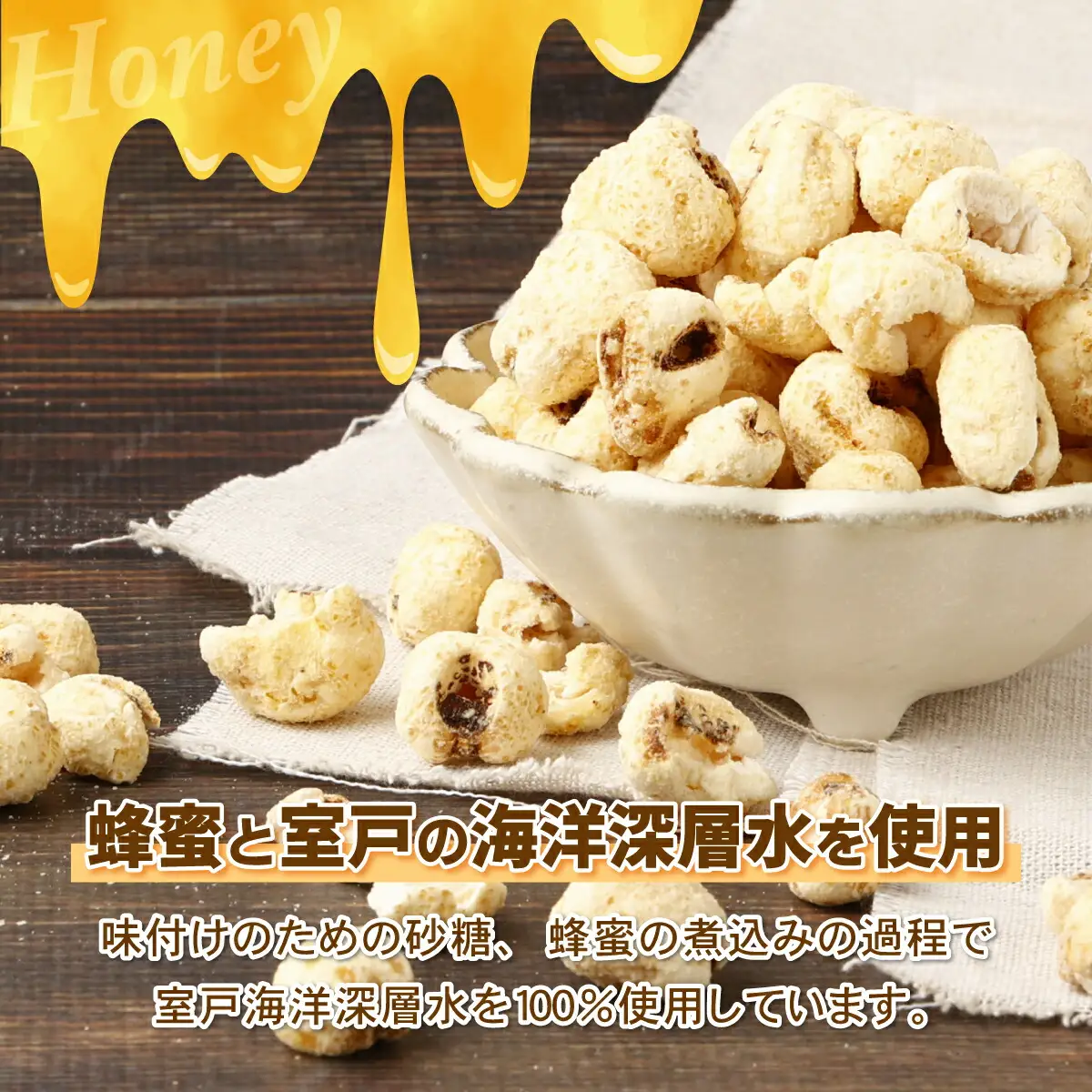 室戸海洋深層水使用！ポップコーン 900g(75g×12袋) _ はちみつ味 スナック 菓子