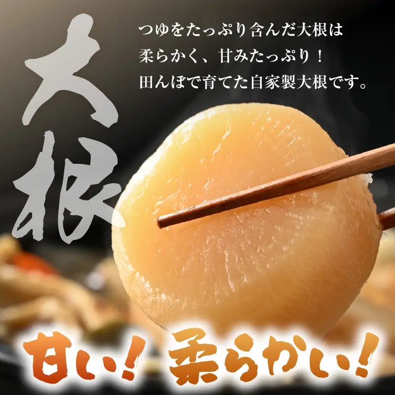【先行予約】おでんセット 600g×3袋（3人前）《田んぼで育てた大根と麹のまろやかな旨味つゆが自慢！》／ おでん 大根 たまご 卵 鍋 冬 湯煎 温めるだけ 詰め合せ 簡単 時短 便利 農家直送 ※2026年11月下旬以降順次発送予定 [aw056-a007]