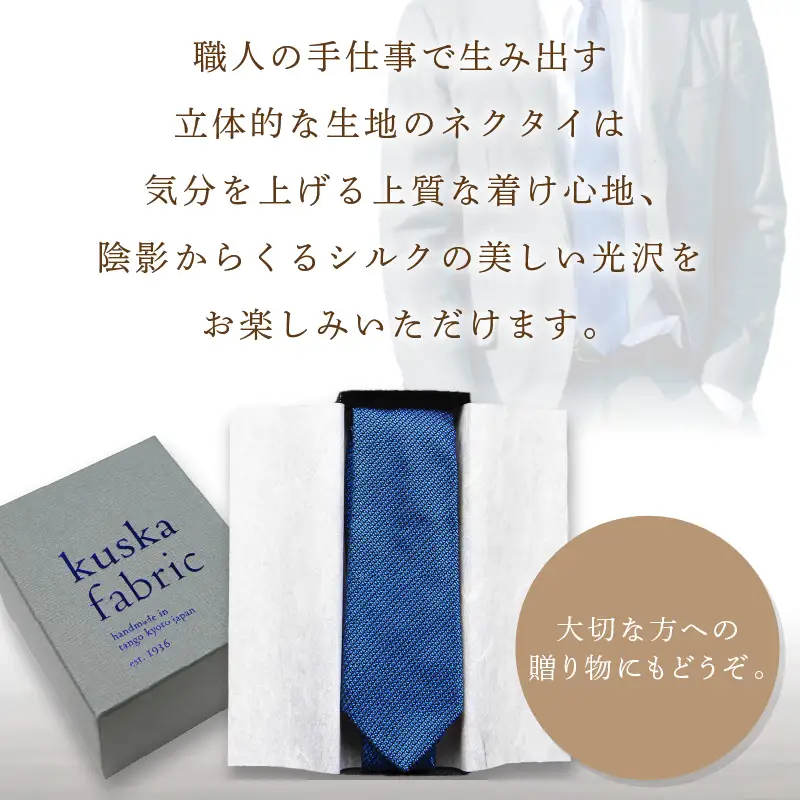 ネクタイ クスカ kuska fabric フレスコタイ【サックスブルー】 世界でも稀なシルクの手織りネクタイ ギフト
