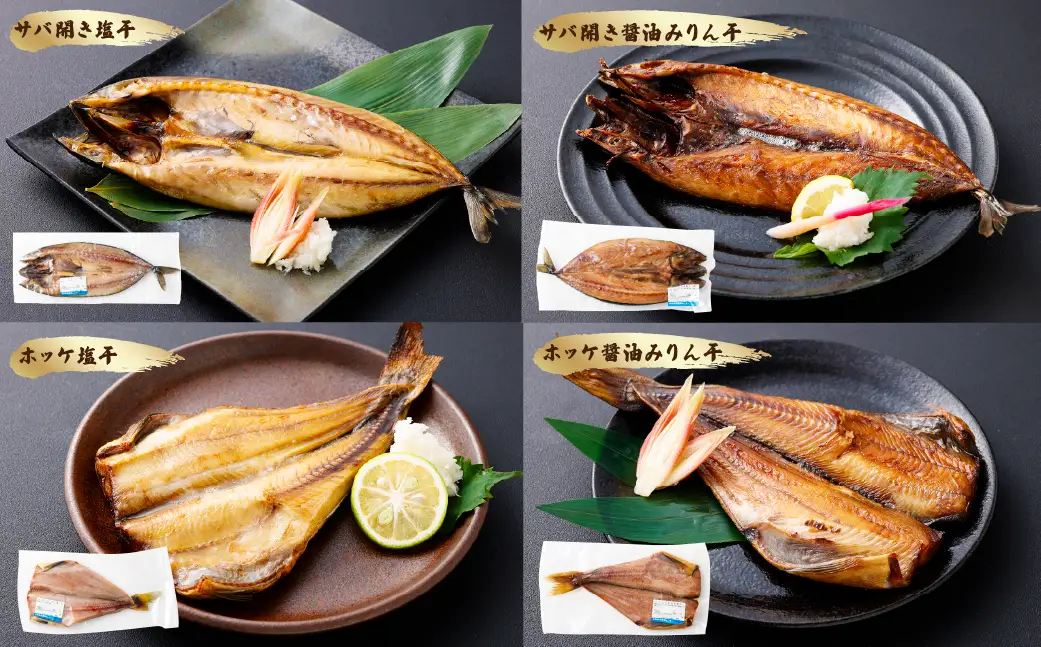 B4092 自家製干物特撰Aセット