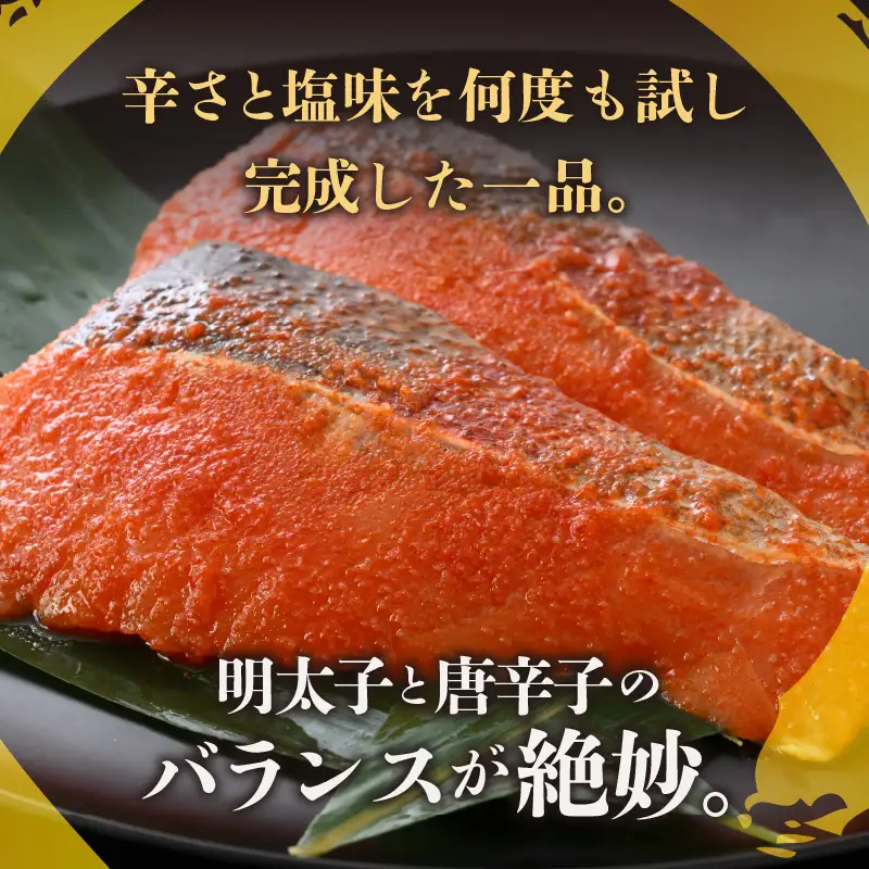 明太ふくいサーモン 6切 《福井のブランド魚ふくいサーモンと明太子の相性抜群！ピリ辛でビールやご飯のおかずにぴったり！》 [aw002-a005]