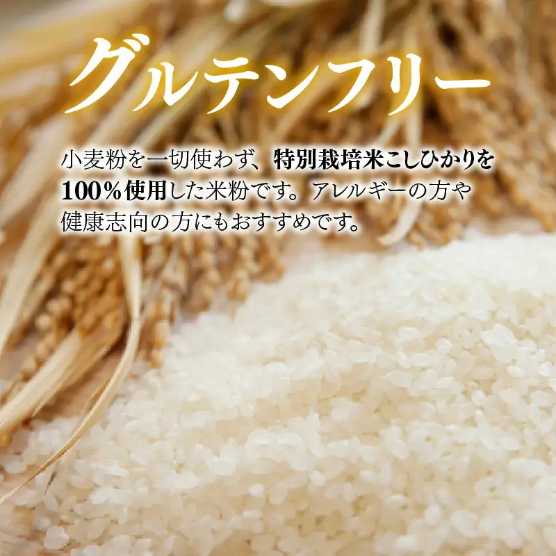 プレミアム米粉 2kg (1kg×2パック) 特別栽培米 こしひかり 100％ / グルテンフリー 米粉 お菓子作り 小浜市 / 若狭の恵 [BFAG004]