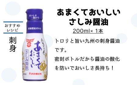 ［フンドーキン］密封タイプの九州のあまい醤油（3種）＆あわせみそ（850g×3個）セット
