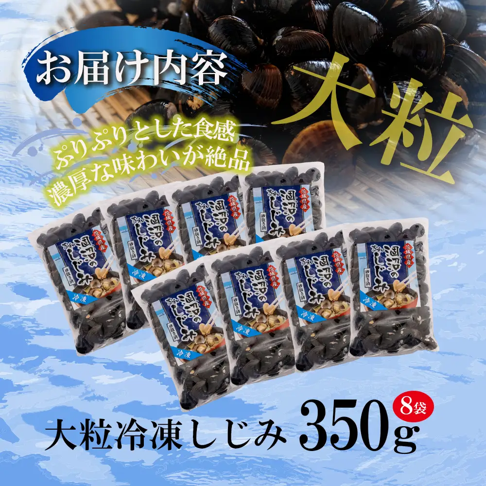 涸沼産 大粒 冷凍 しじみ 2.8kg 大和しじみ 砂抜き済_CB003