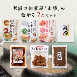 海の幸 ごはんの素 5種 佃煮 2種 詰合せ 計7品 (a16-075)