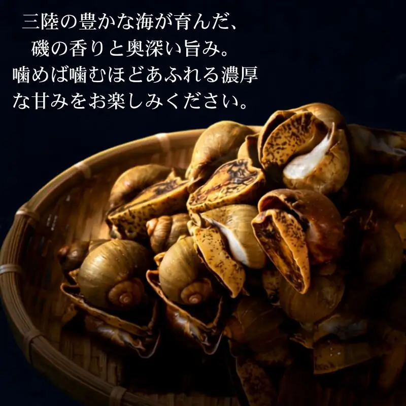 うま煮ツブ貝 90g×3個