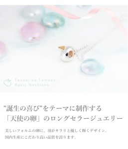 天使の卵　シルバーネックレス（中）【 神奈川県 大磯町ネックレス レディースジュエリー ファッション小物 スタンダード シルバー 誕生日 お祝い ギフト 贈り物 ファッションペンダント エレガント 羽K18YG 】