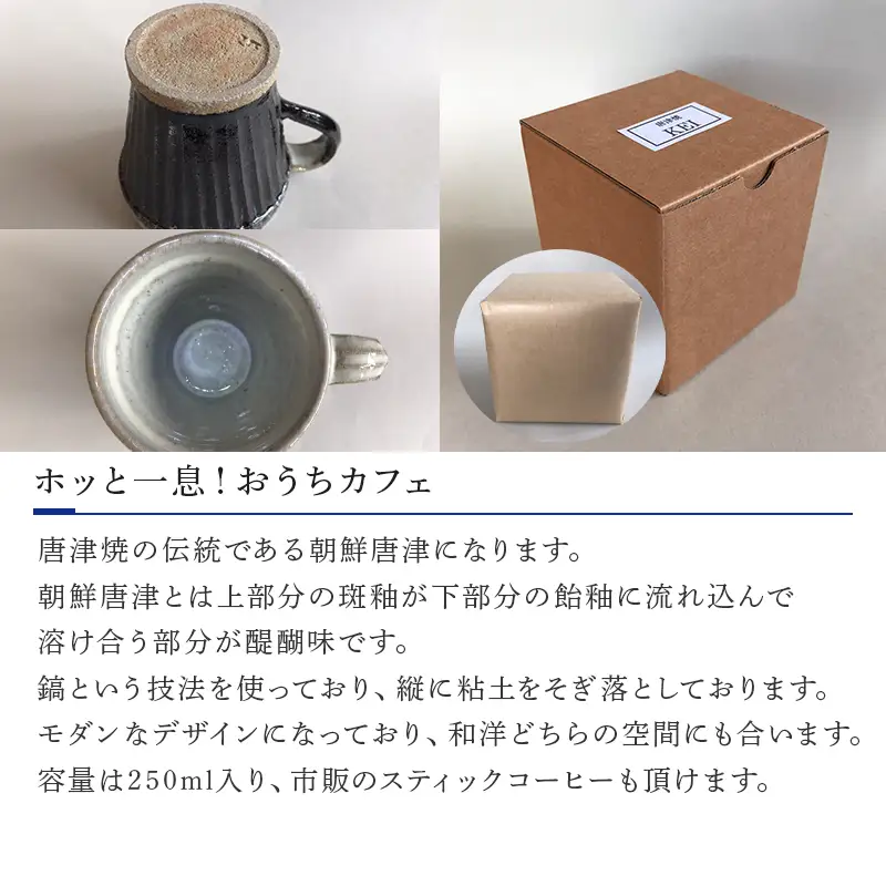 唐津焼 朝鮮唐津鎬手付杯