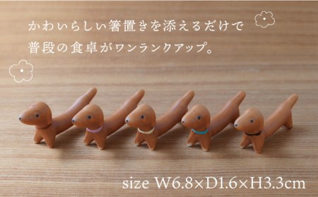 【波佐見焼】ダックス 箸置き 5個セット 食器 皿 【sen/京千】 [OB09]  波佐見焼