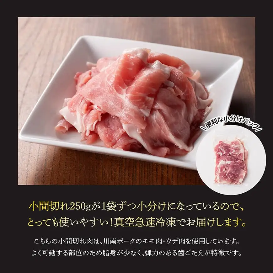 豚肉 ※令和8年8月発送※宮崎県産豚肉 川南ポーク 小間切れ 4.5kg(250g×18パック) 小分け まな板不要