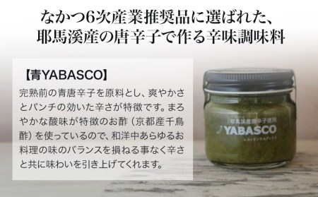 レストランサルディナスギフトボックス(ヤバスコ2種セット) | 自家製調味料 唐辛子 青唐辛子 とうがらし トウガラシ あおとうがらし あおトウガラシ YABASCO 大分県産 九州産 大分県 中津市