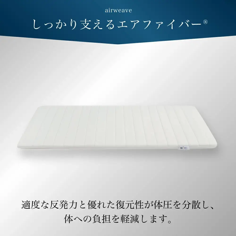 エアウィーヴ マットレス ポータブル01 寝具 エアウィーヴ 寝具