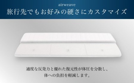 エアウィーヴ マットレス ポータブル02 シングル 寝具 ｴｱｳｨｰｳﾞ 寝具